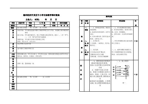 跑走交替1000——1500米 4-山东省德州市东城中学七年级体育与健康教案