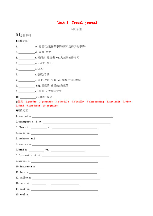 高考英语大一轮复习Unit3Traveljournal词汇积累新人教版必修10