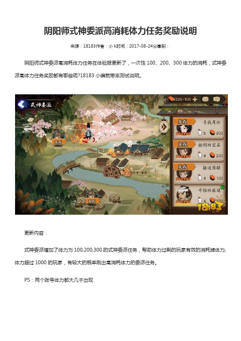 阴阳师式神委派高消耗体力任务奖励说明