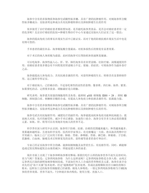 海参能抑制肿瘤细胞的生长吗？