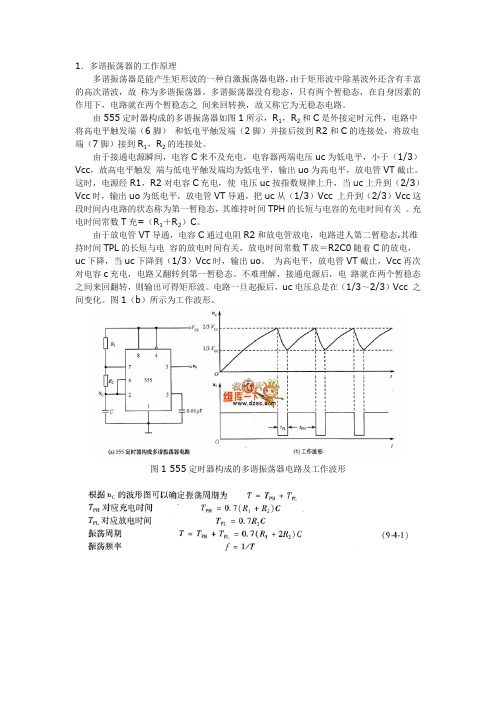 555组成的多谐振荡器(推荐文档)