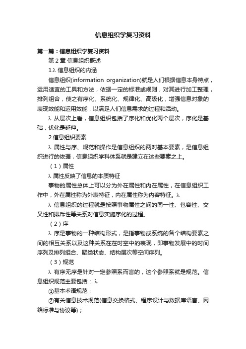 信息组织学复习资料