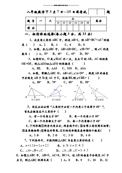 人教八年级数学下3月7日—15日周清试题.docx