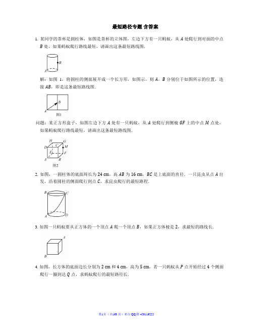 最短路径专题 含答案