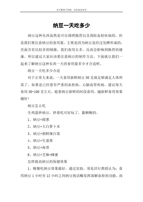 纳豆一天吃多少