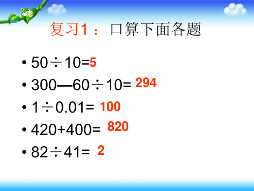 北师大版四年级数学下册《方程》20210508