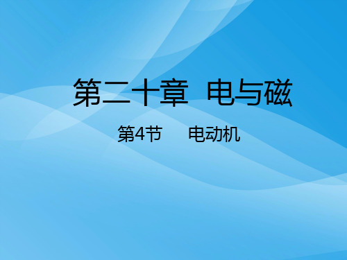 九年级物理人教版全册同步课件ppt(39份) 人教版34优质课件优质课件