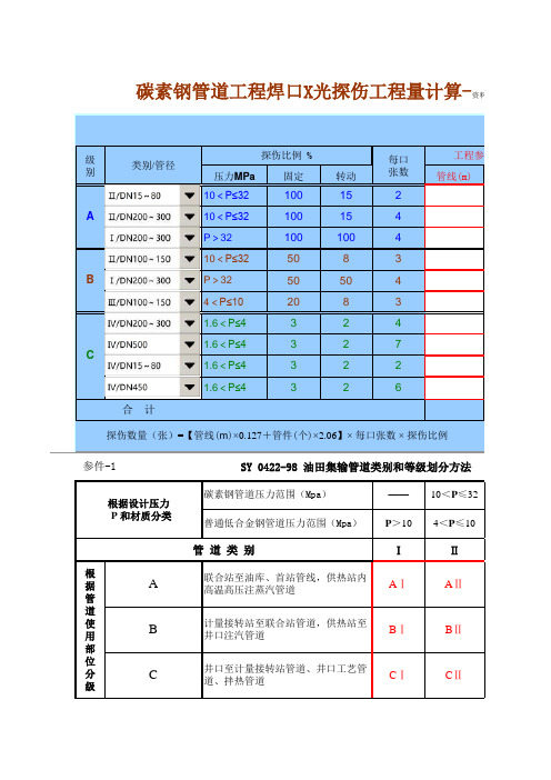 管道探伤焊口计算表