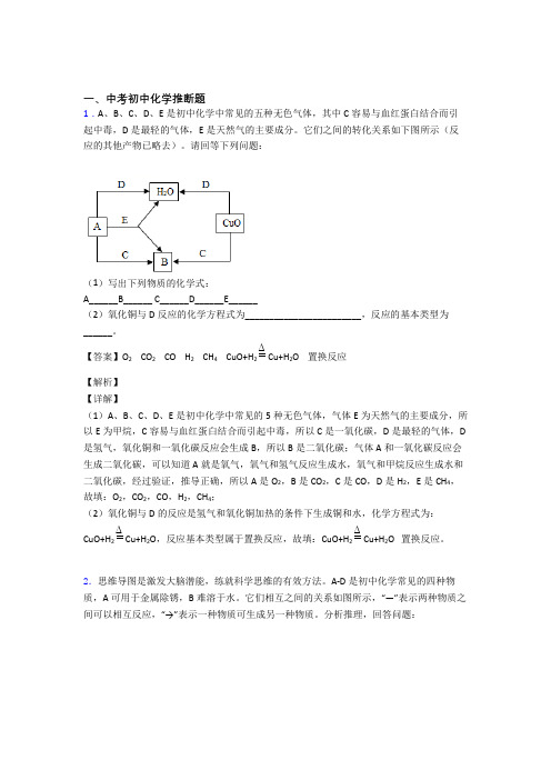 2020-2021中考化学培优 易错 难题(含解析)之推断题及详细答案