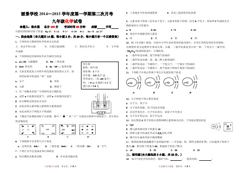 丽景学校九年级上化学第二次月考试题