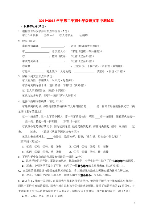 江苏省无锡市新区七年级语文下学期期中试题 苏教版