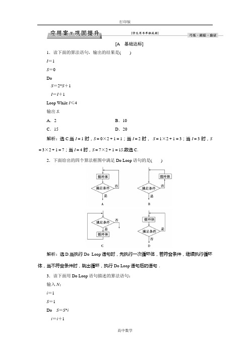 北师大版数学高一必修3练习 2.3.2 循环语句