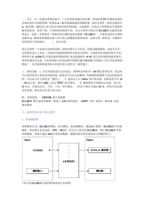 水温控制系统毕业设计论文