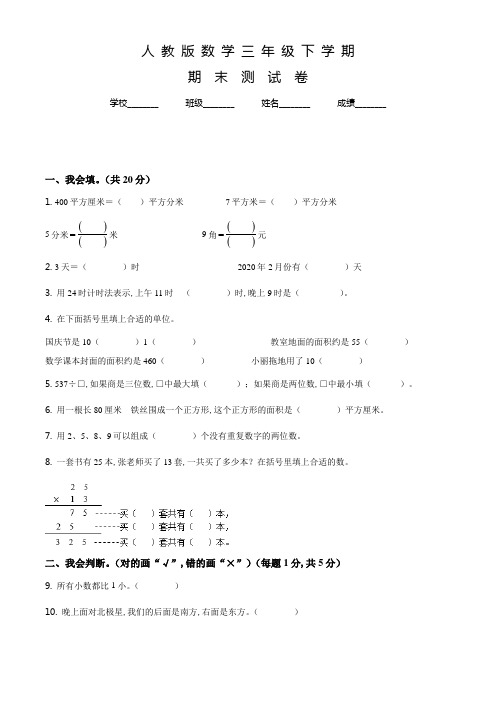 【人教版】数学三年级下学期《期末测试题》有答案