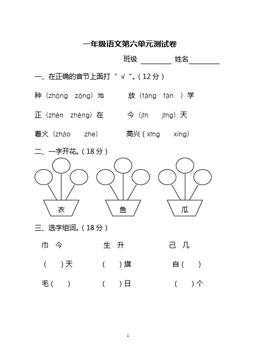 (完整版)苏教版一年级上册语文第六单元测试卷