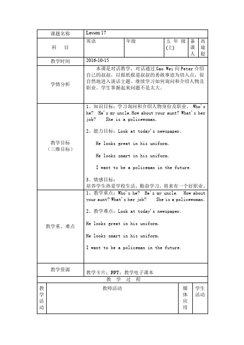 五年级英语上册17课教案