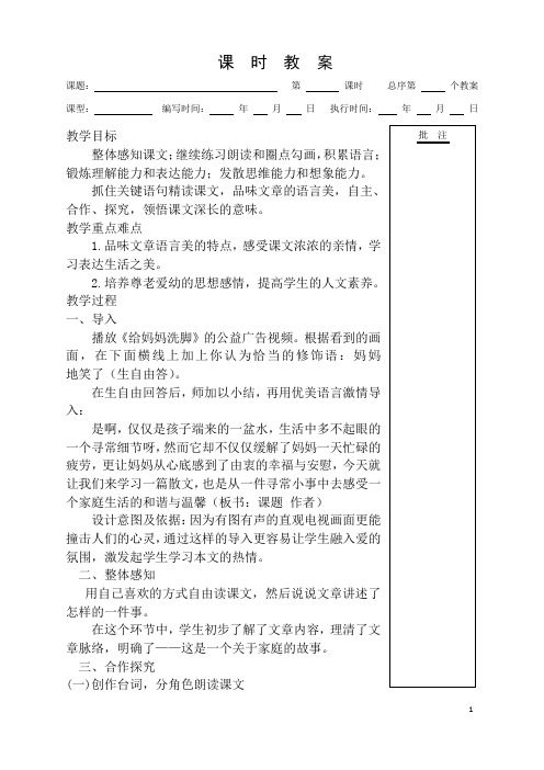 新人教版语文七年级上册教案(全册