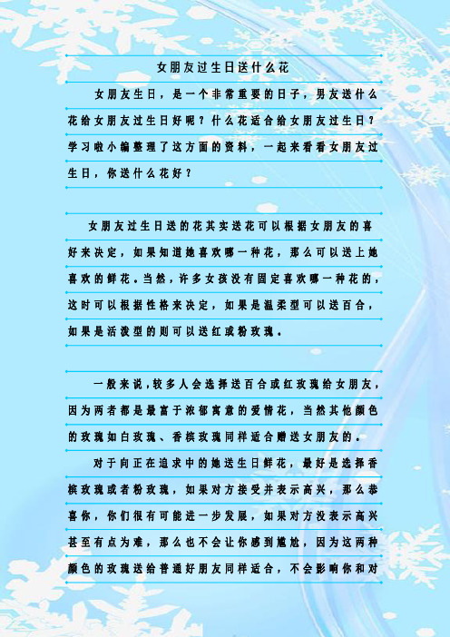 新整理女朋友过生日送什么花