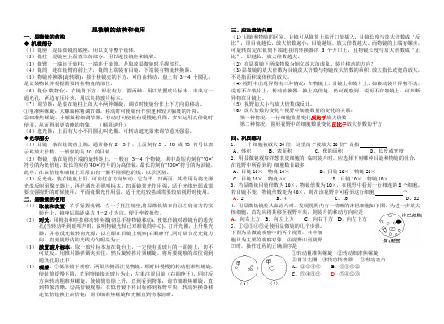 显微镜的结构和使用