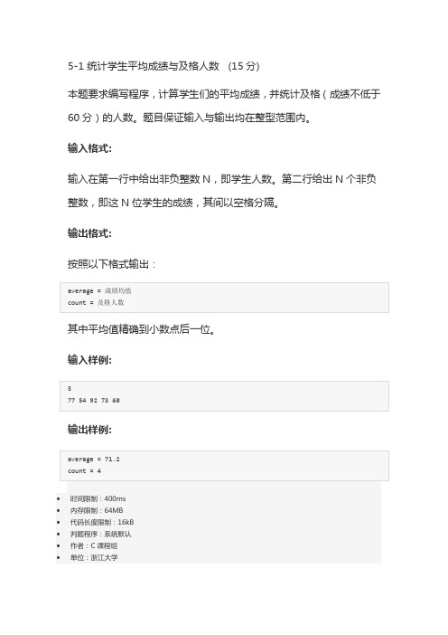 c语言第一次作业程序题pta
