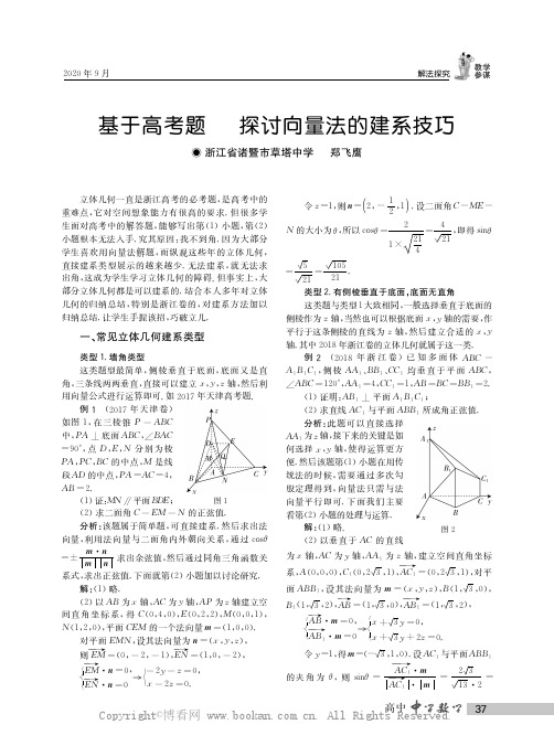 基于高考题  探讨向量法的建系技巧