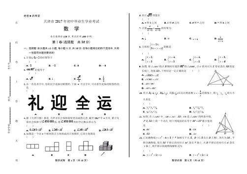 2017年天津市中考数学试卷含答案