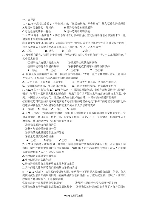 发展观辩证否定观典型例题.doc