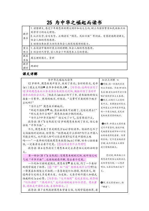 新人教版小学四年级上册语文第七单元优秀教学设计(含反思、作业、备课素材)9-12