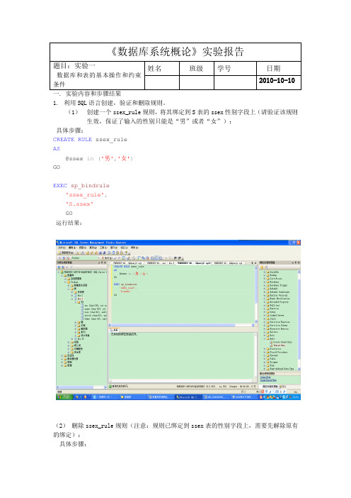 实验报告-数据库和表的基本操作和约束条件