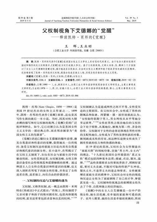 父权制视角下艾德娜的“觉醒”——释读凯特·肖邦的《觉醒》