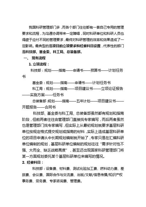 项目的立项要求和经费科目设置