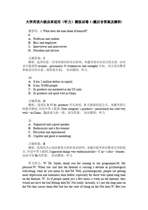 大学英语六级改革适用(听力)模拟试卷1(题后含答案及解析)