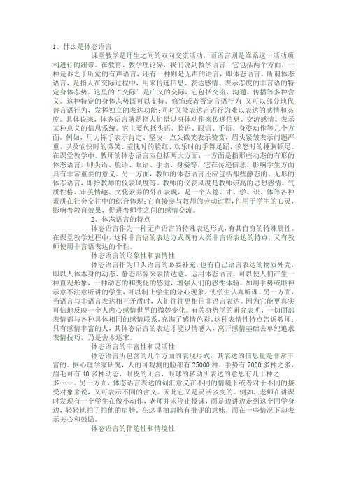 教师体态语