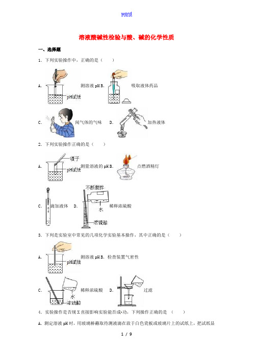 四川省雅安市中考化学 溶液酸碱性检验与酸、碱的化学性质复习题-人教版初中九年级全册化学试题