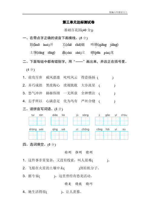 统编语文六年级上册03.《好卷》第三单元 达标检测卷