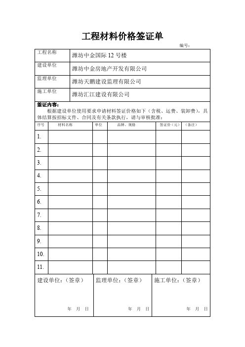 材料认价签证单