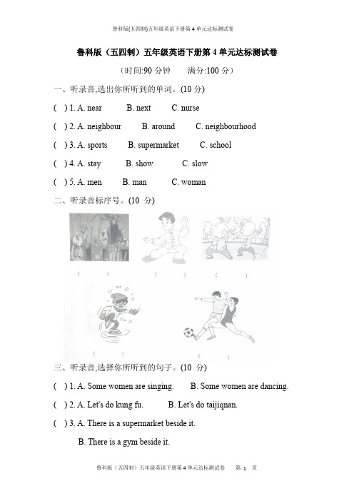 鲁科版(五四制)五年级英语下册第4单元达标测试卷