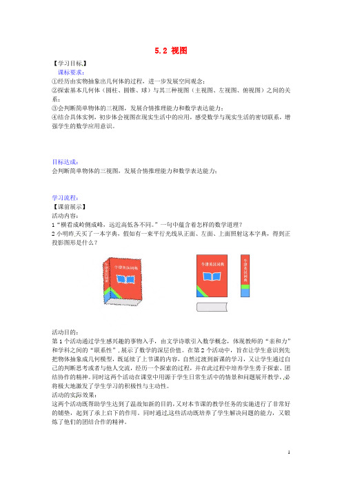 辽宁省灯塔市第二初级中学九年级数学上册 5.2 视图(第