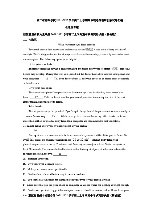 浙江省部分学校2021-2022学年高二上学期期中英语联考试题汇编：七选五专题