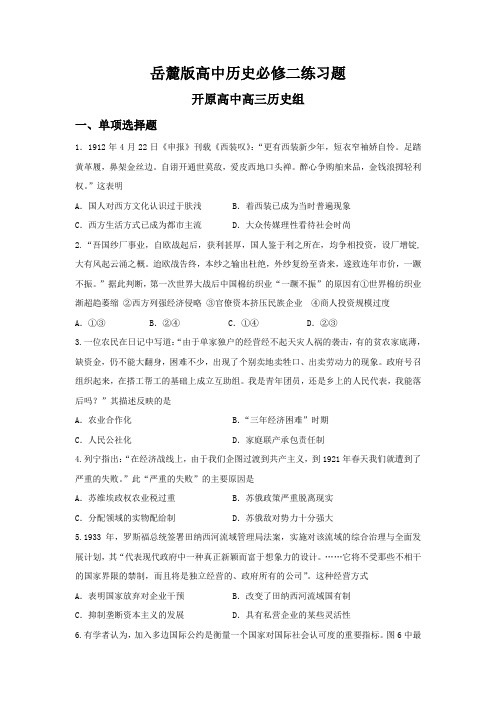 岳麓版高中历史必修二练习题