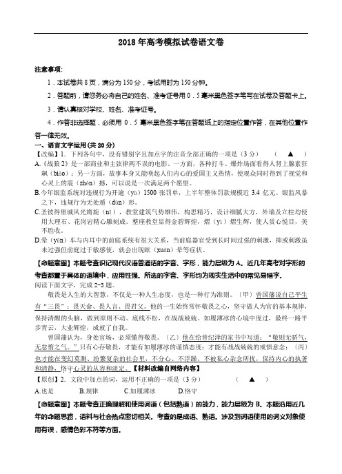 浙江省杭州市2019年高考语文命题比赛试题2019032111124237531