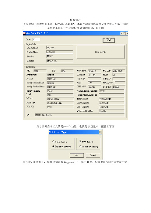 金士顿_8G_U盘量产教程