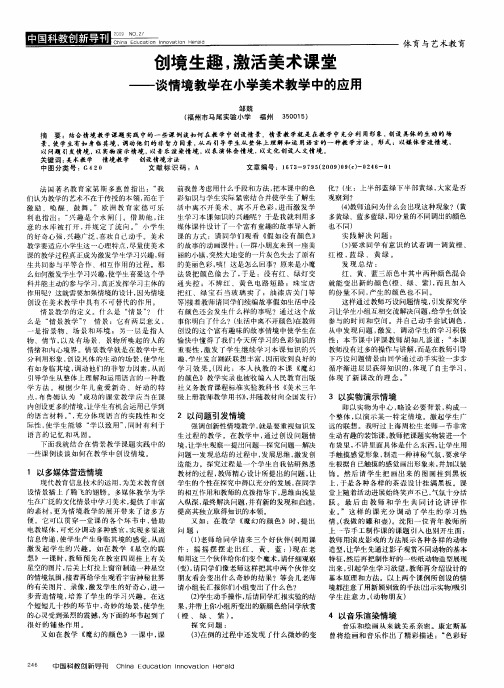 创境生趣,激活美术课堂——谈情境教学在小学美术教学中的应用