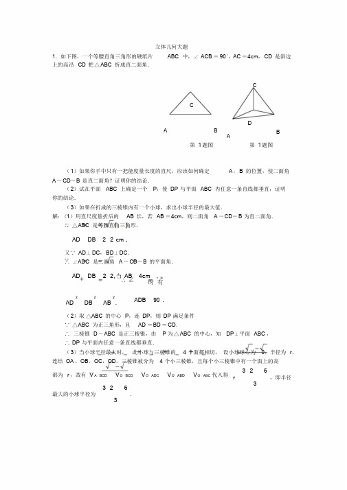 高考数学立体几何大题30题