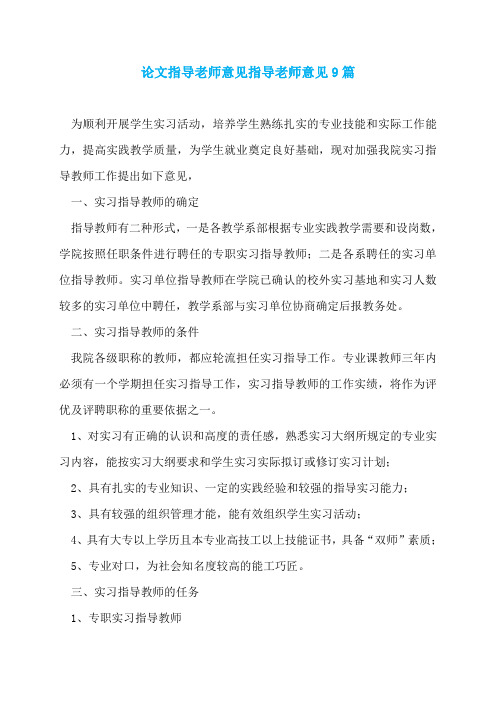 论文指导老师意见指导老师意见9篇