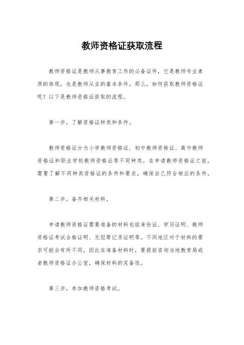 教师资格证获取流程