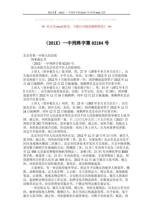 【优质】(201X)一中刑终字第02184号-实用word文档 (3页)