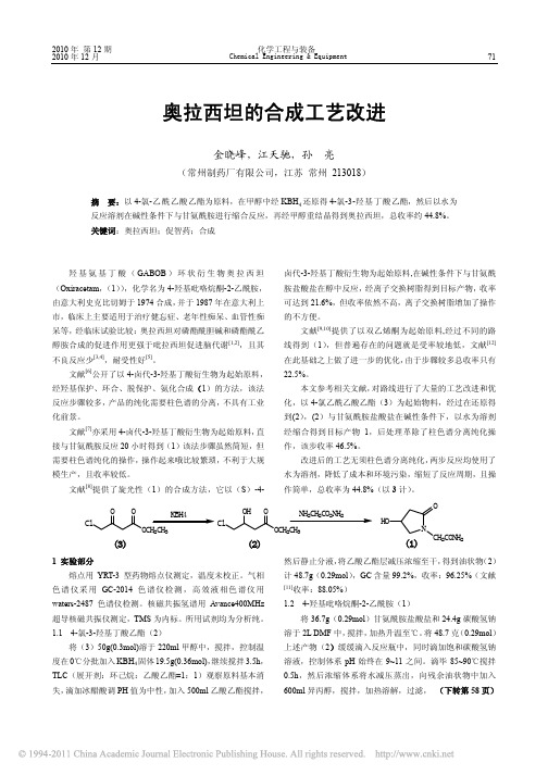 奥拉西坦的合成工艺改进