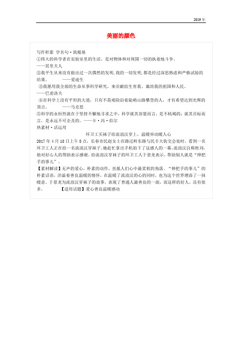 2019学年八年级语文上册 第二单元 8美丽的颜色写作素材 新人教版