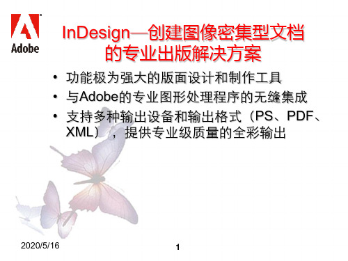 indesign基础知识与操作概述